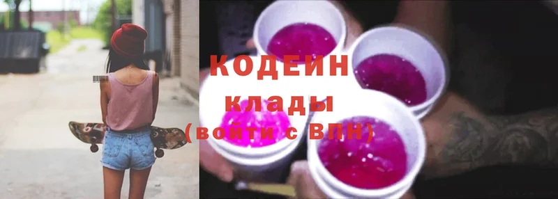 Кодеин Purple Drank  наркота  Инта 